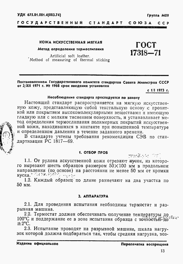 Страница 1 ГОСТ 17318-71