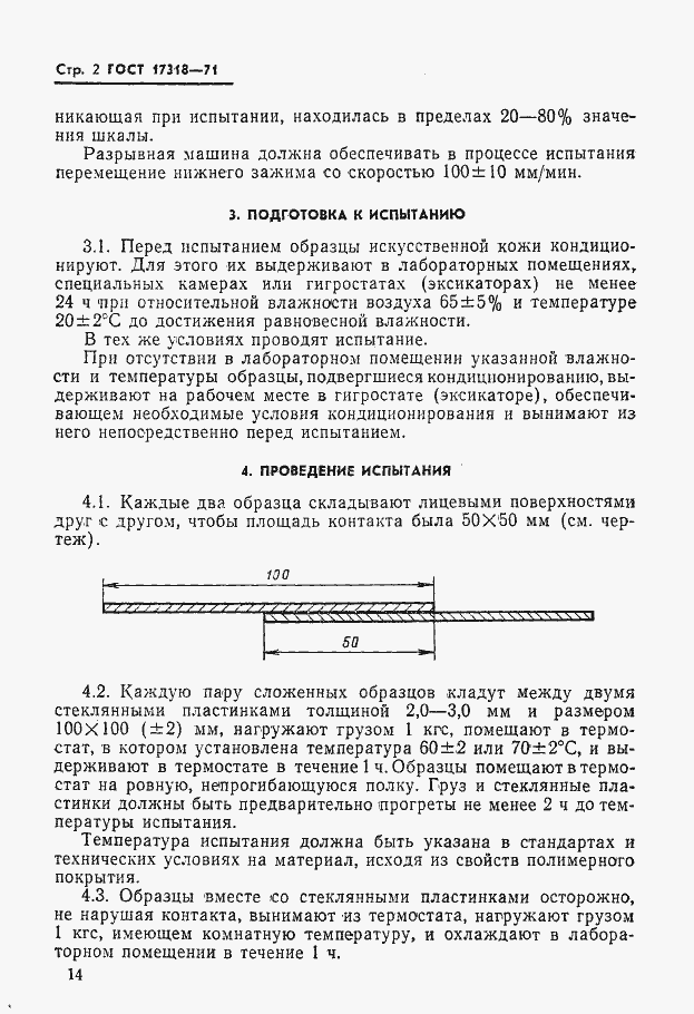Страница 2 ГОСТ 17318-71