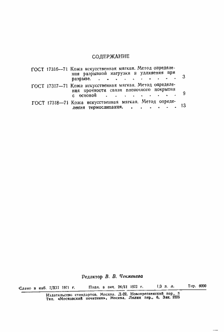 Страница 4 ГОСТ 17318-71