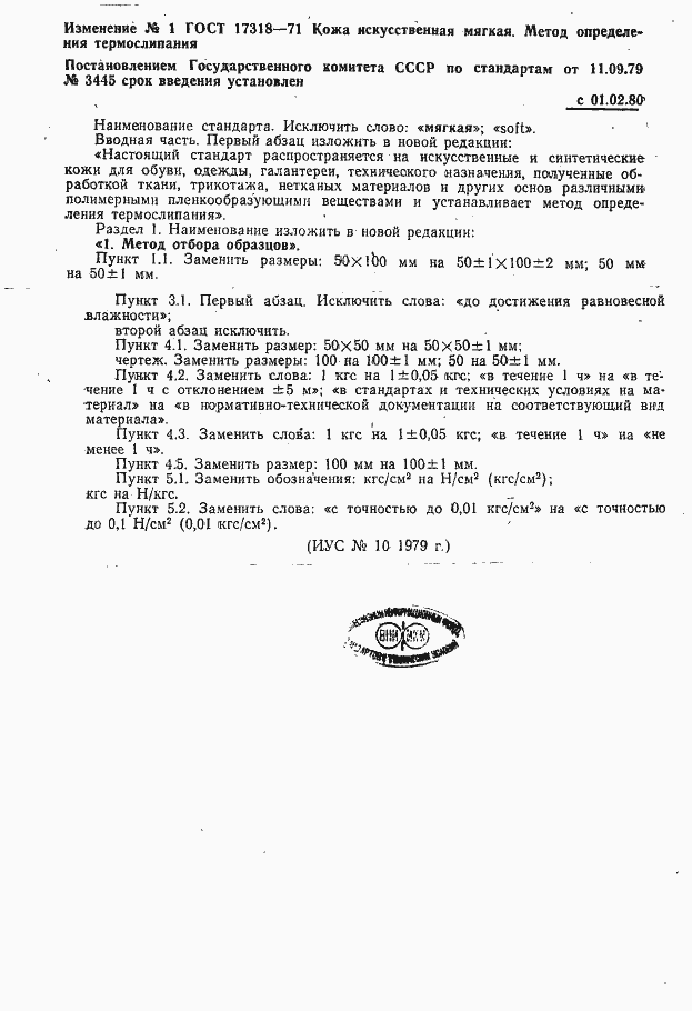 Страница 5 ГОСТ 17318-71