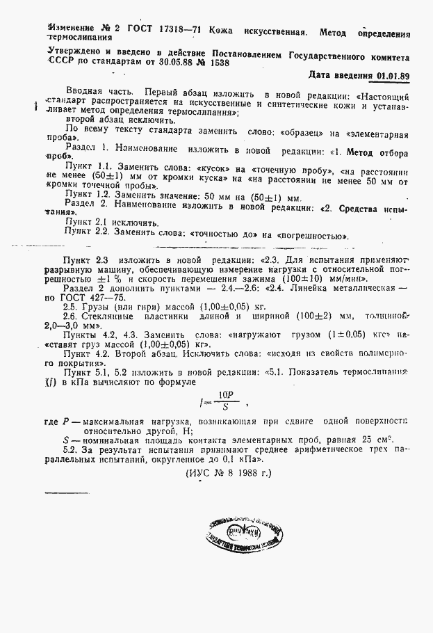 Страница 6 ГОСТ 17318-71