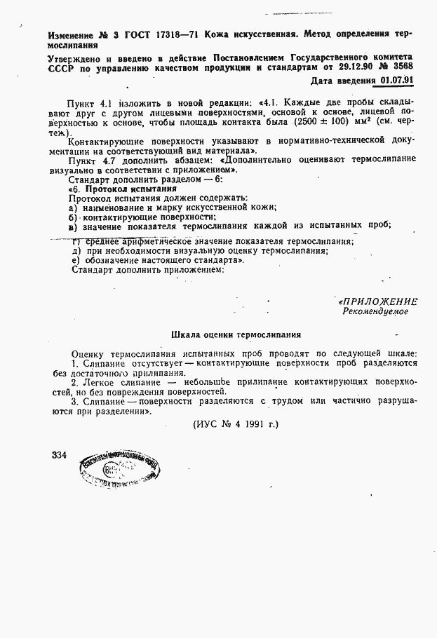 Страница 7 ГОСТ 17318-71