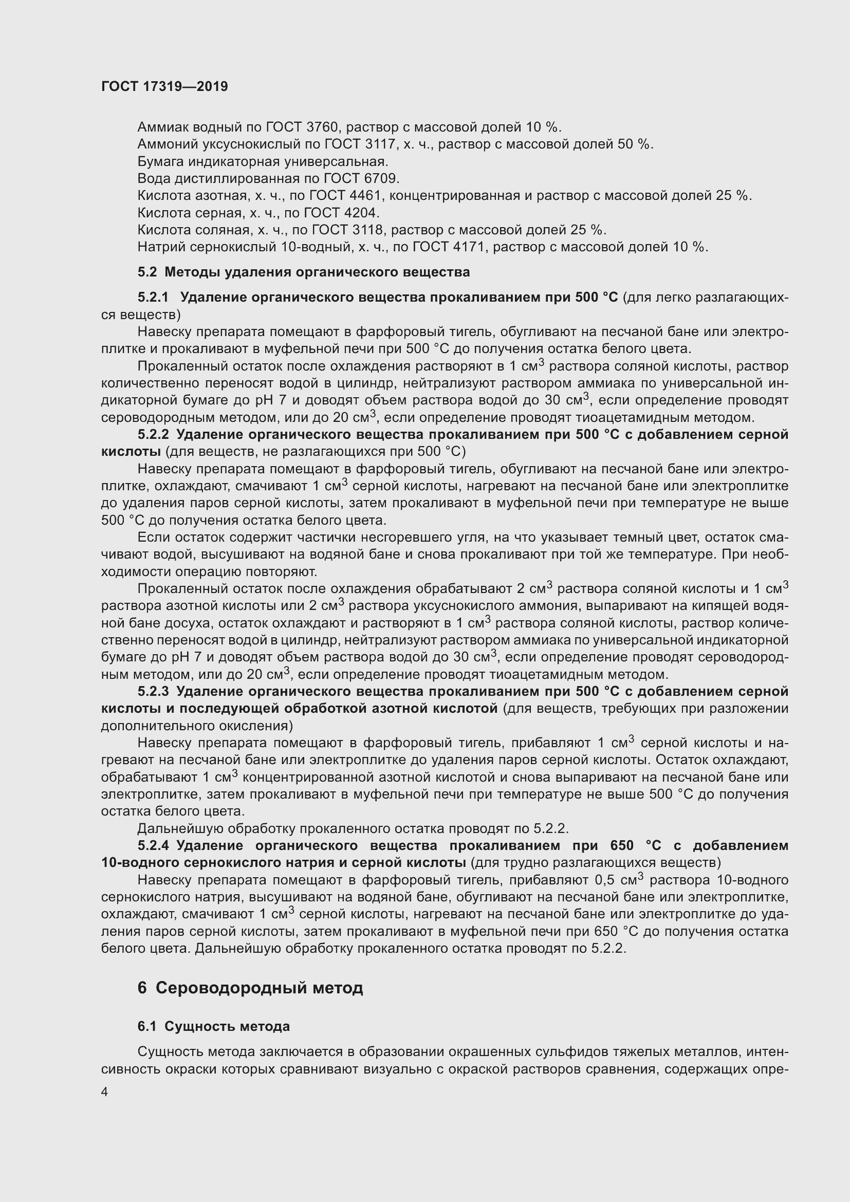 Страница 10 ГОСТ 17319-2019