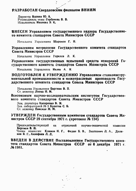 Страница 10 ГОСТ 17320-71