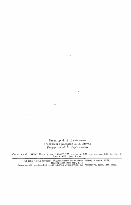 Страница 11 ГОСТ 17320-71