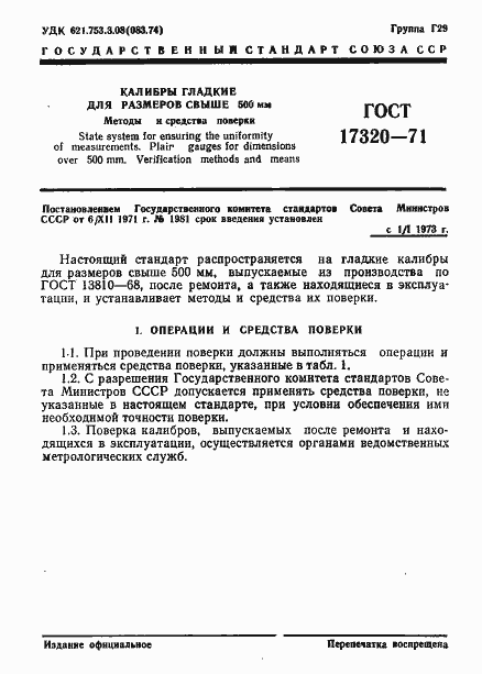 Страница 2 ГОСТ 17320-71