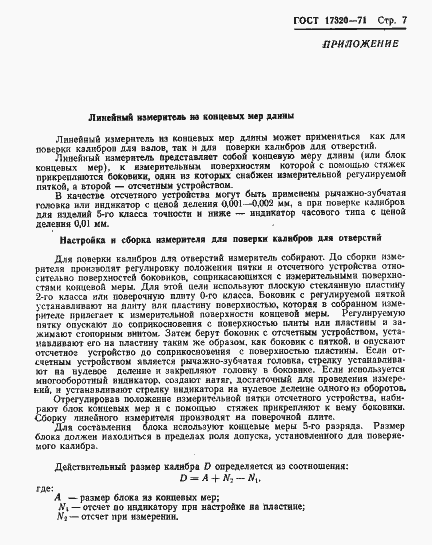 Страница 8 ГОСТ 17320-71