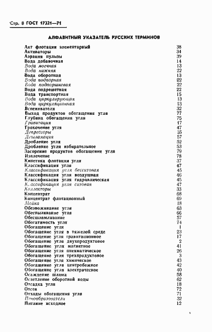 Страница 10 ГОСТ 17321-71