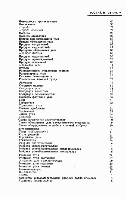 Страница 11 ГОСТ 17321-71