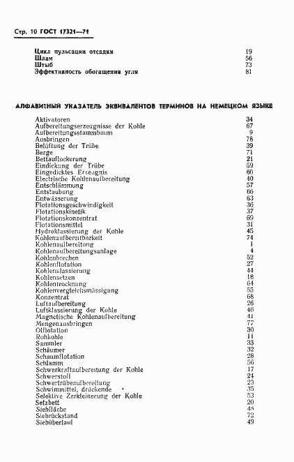 Страница 12 ГОСТ 17321-71