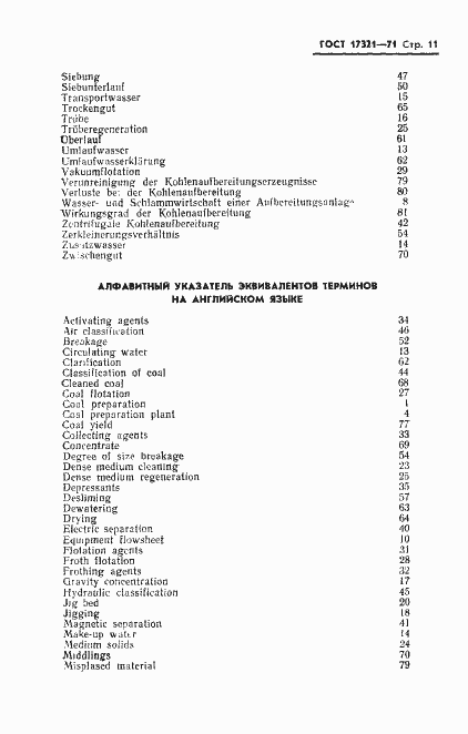 Страница 13 ГОСТ 17321-71