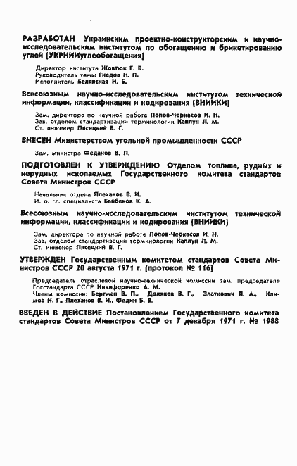 Страница 2 ГОСТ 17321-71