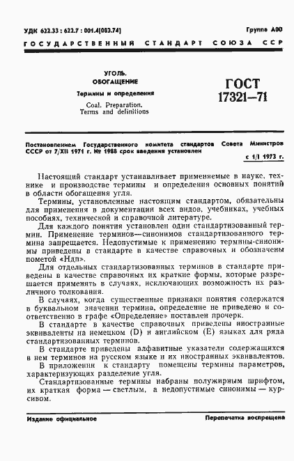 Страница 3 ГОСТ 17321-71