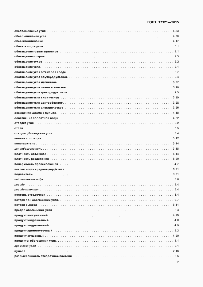 Страница 11 ГОСТ 17321-2015