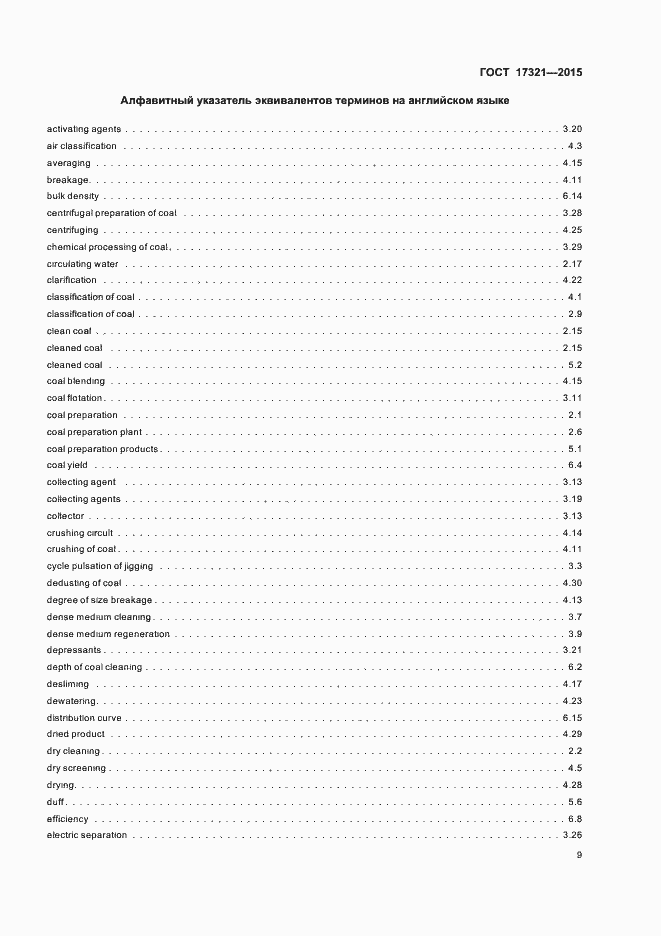 Страница 13 ГОСТ 17321-2015