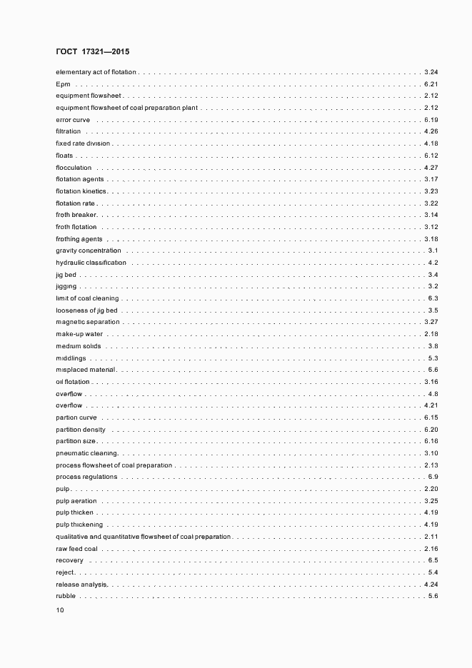 Страница 14 ГОСТ 17321-2015