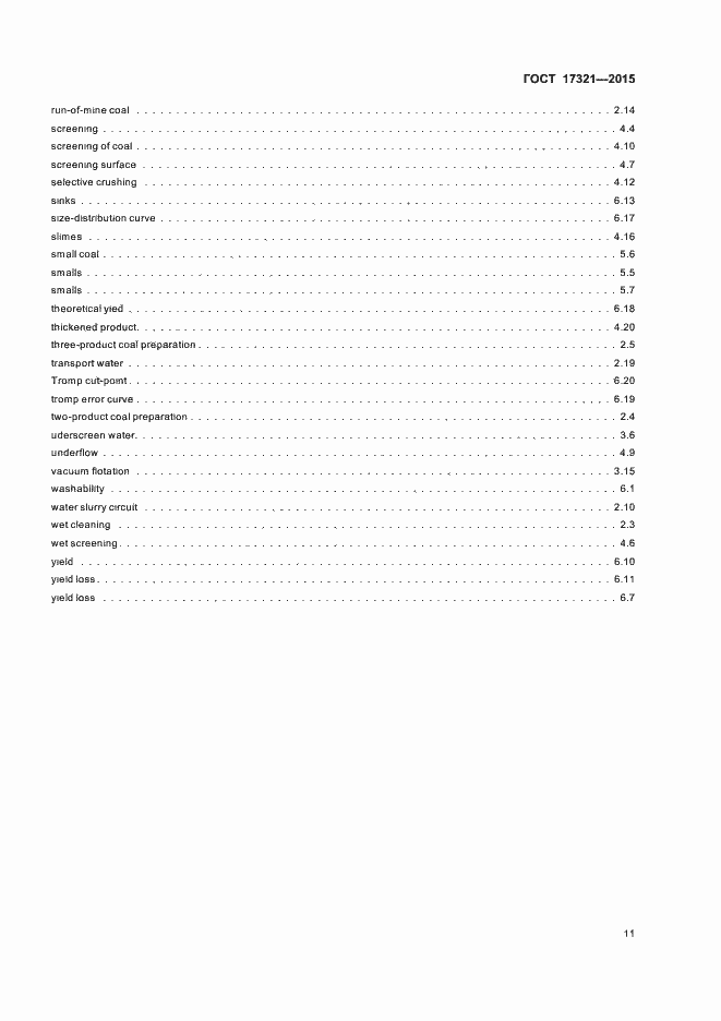 Страница 15 ГОСТ 17321-2015