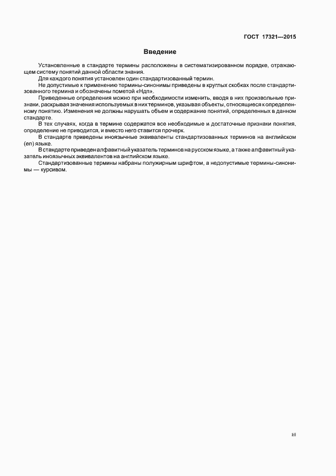 Страница 3 ГОСТ 17321-2015