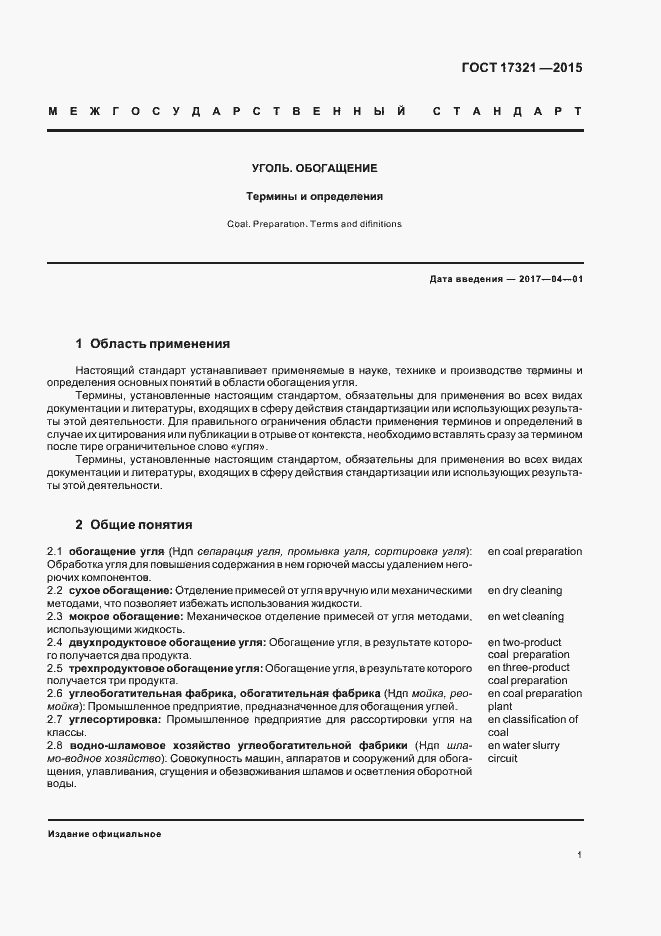 Страница 5 ГОСТ 17321-2015