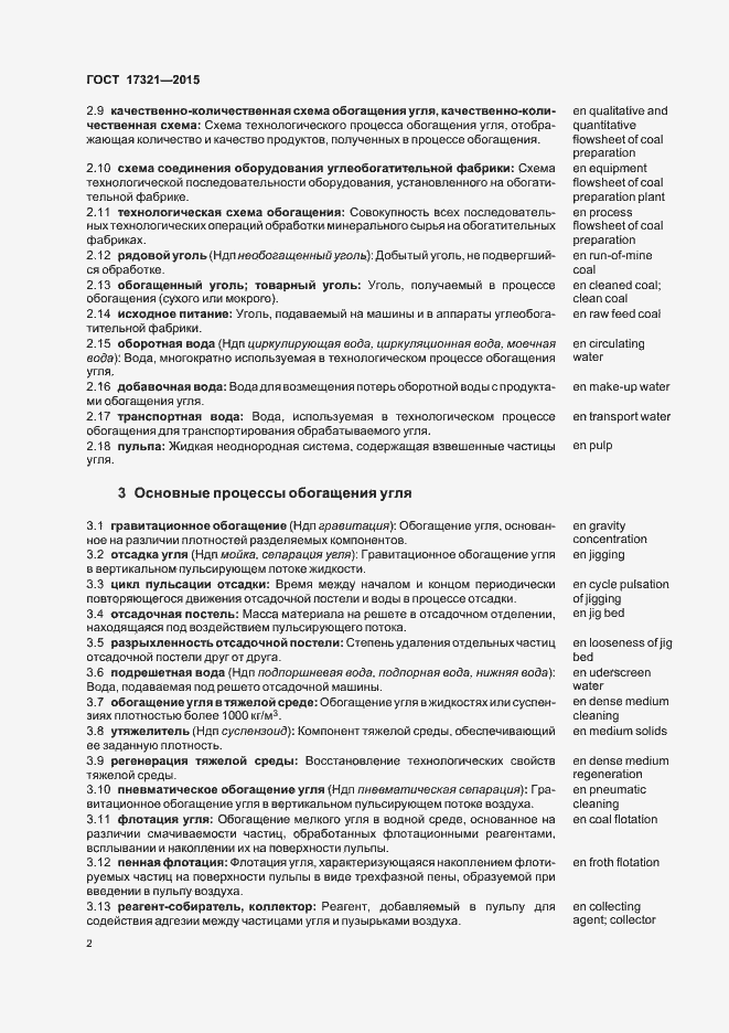 Страница 6 ГОСТ 17321-2015