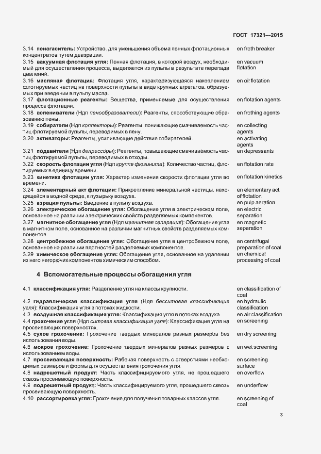 Страница 7 ГОСТ 17321-2015