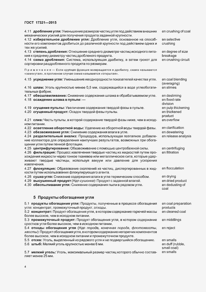 Страница 8 ГОСТ 17321-2015