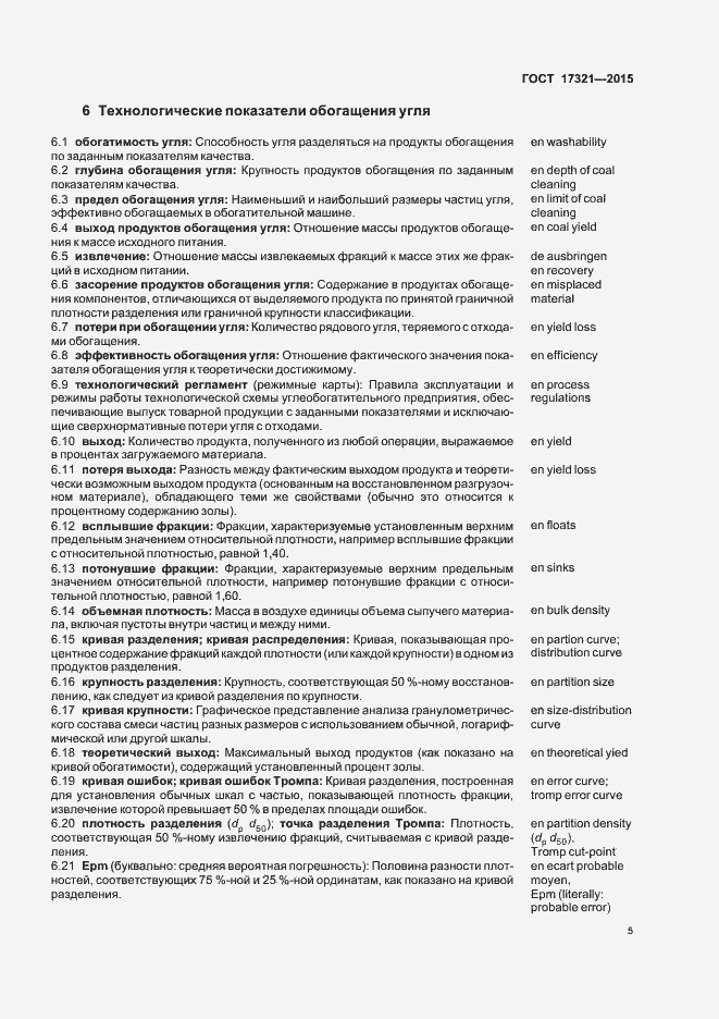 Страница 9 ГОСТ 17321-2015