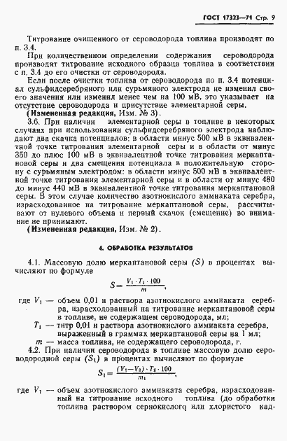 Страница 10 ГОСТ 17323-71