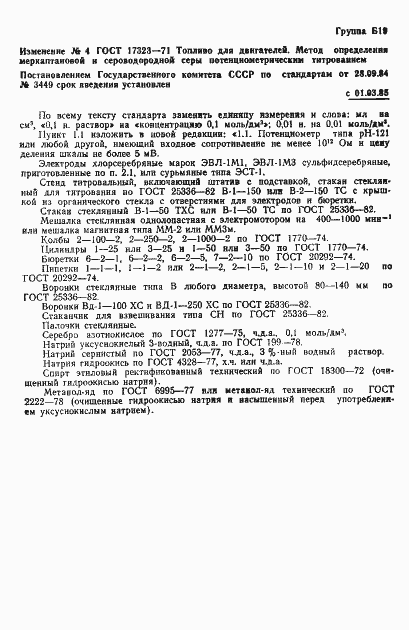 Страница 14 ГОСТ 17323-71