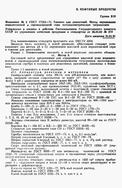 Страница 18 ГОСТ 17323-71