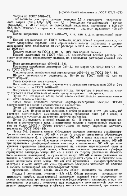 Страница 19 ГОСТ 17323-71