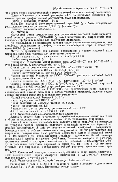 Страница 20 ГОСТ 17323-71