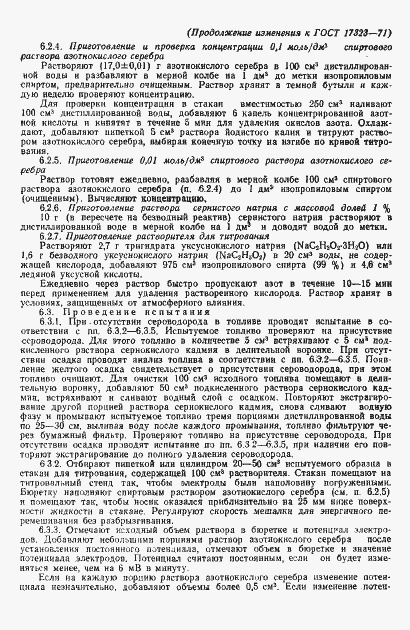 Страница 21 ГОСТ 17323-71