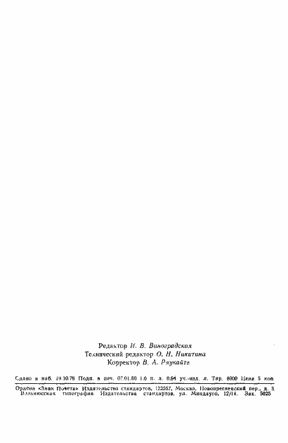 Страница 24 ГОСТ 17323-71