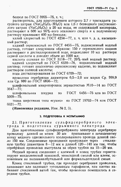 Страница 4 ГОСТ 17323-71