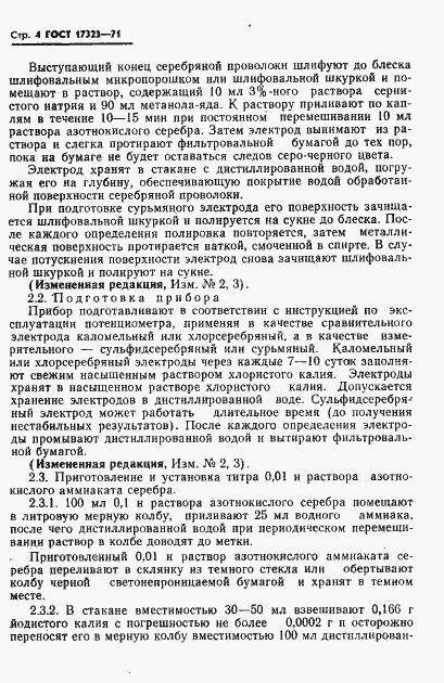 Страница 5 ГОСТ 17323-71