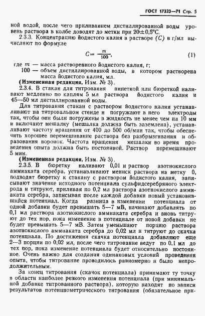 Страница 6 ГОСТ 17323-71