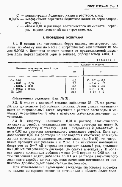 Страница 8 ГОСТ 17323-71