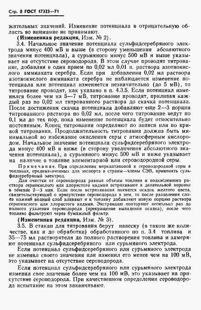 Страница 9 ГОСТ 17323-71