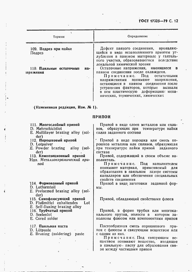 Страница 13 ГОСТ 17325-79