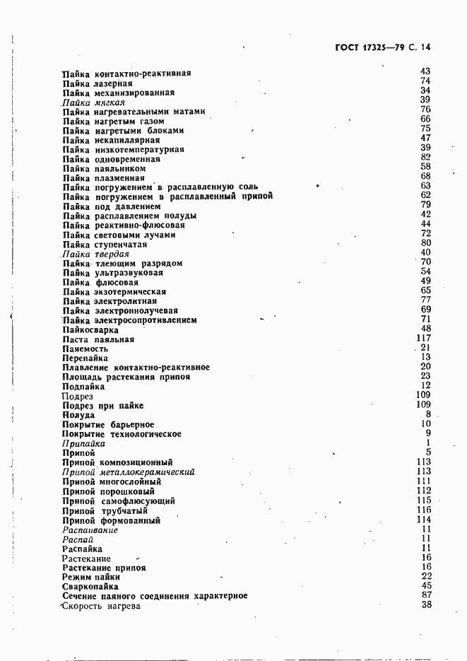 Страница 15 ГОСТ 17325-79