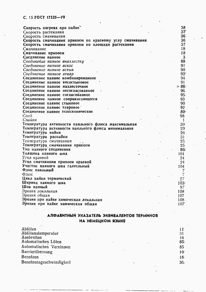 Страница 16 ГОСТ 17325-79