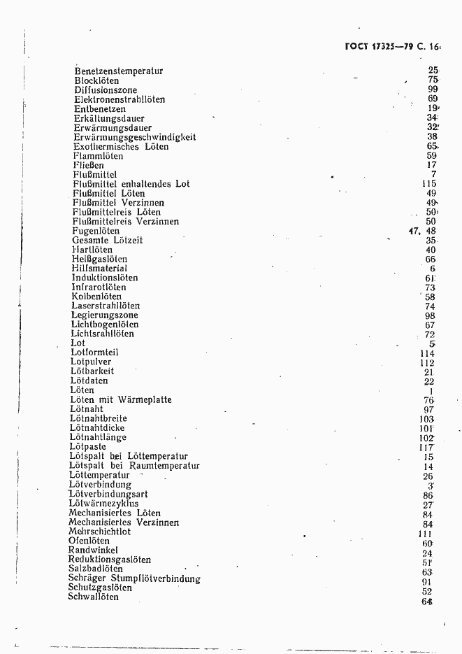 Страница 17 ГОСТ 17325-79