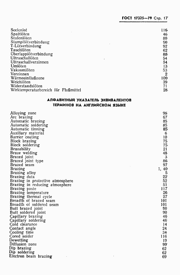 Страница 18 ГОСТ 17325-79