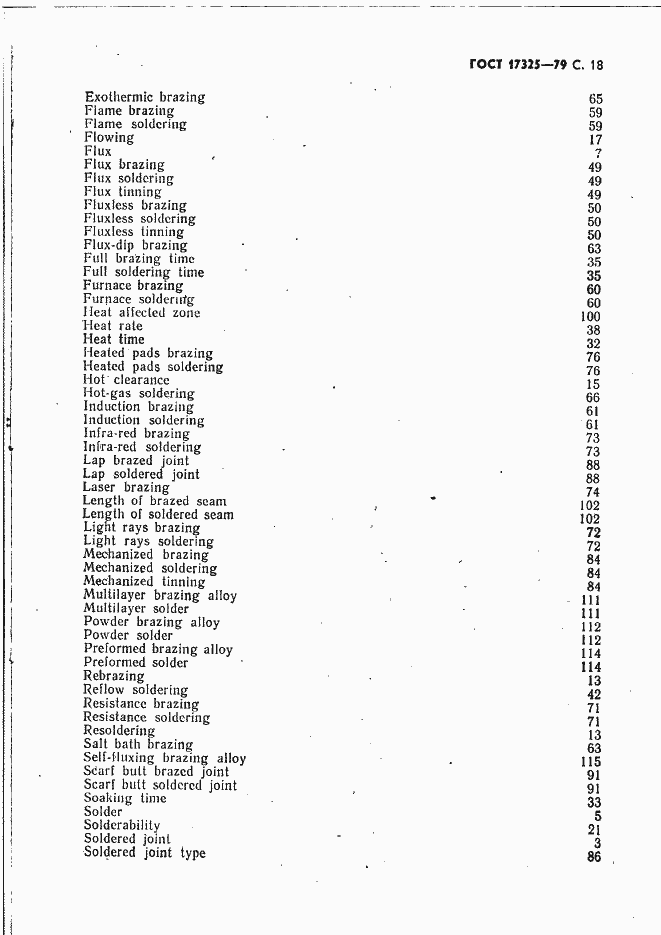 Страница 19 ГОСТ 17325-79