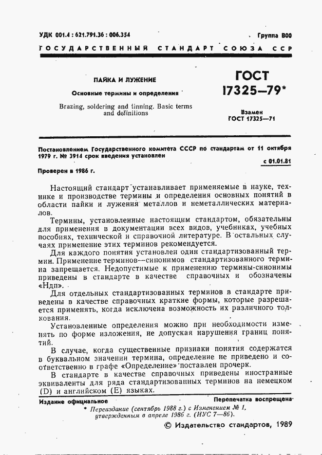 Страница 2 ГОСТ 17325-79