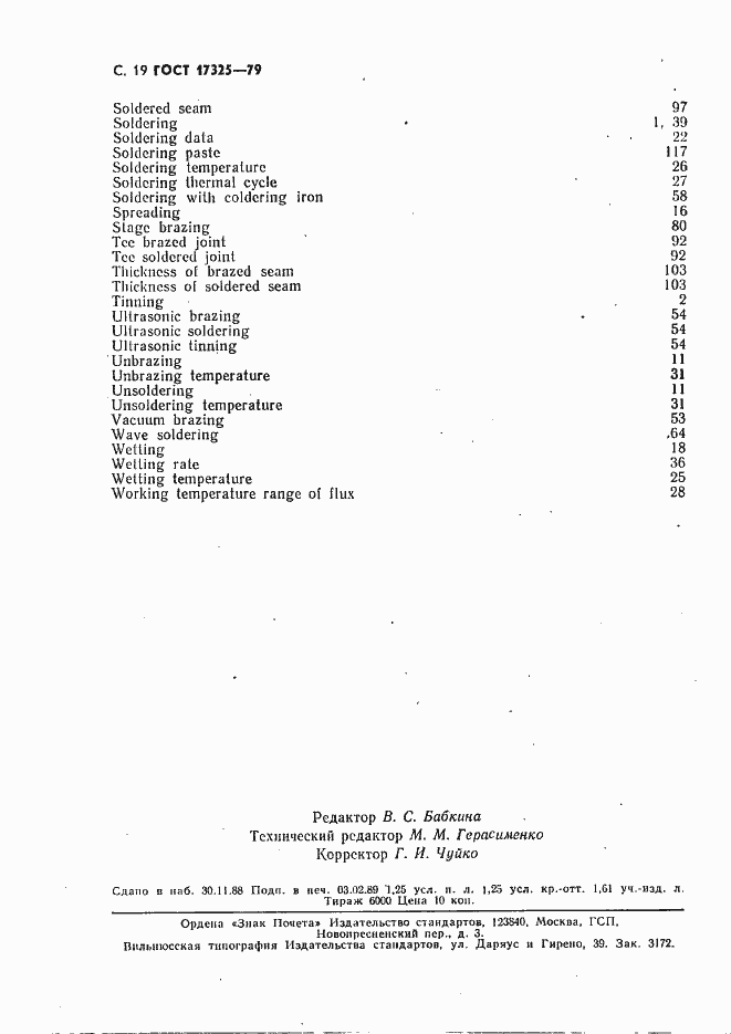 Страница 20 ГОСТ 17325-79