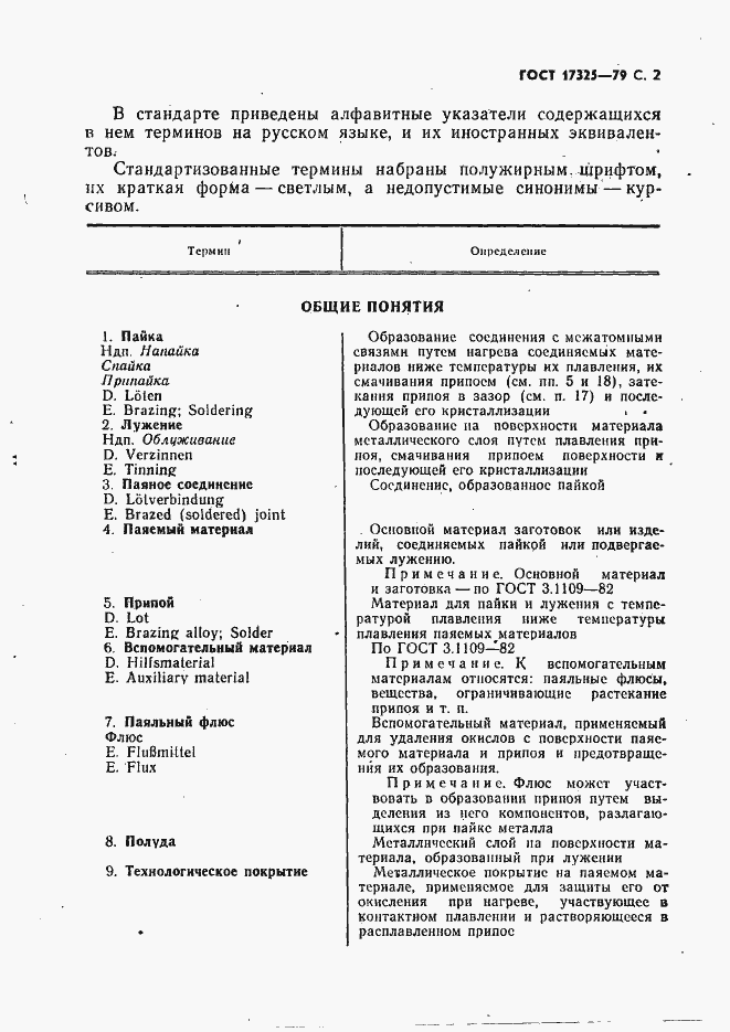 Страница 3 ГОСТ 17325-79