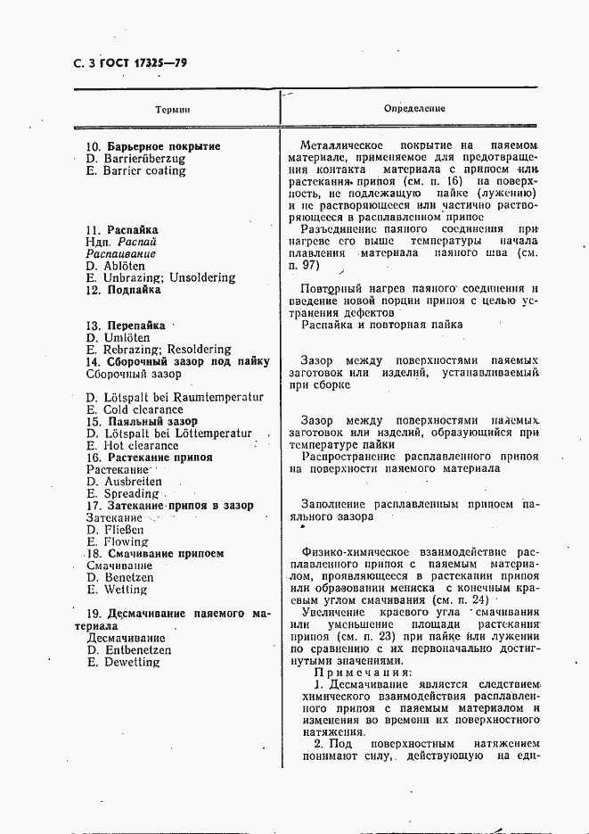 Страница 4 ГОСТ 17325-79