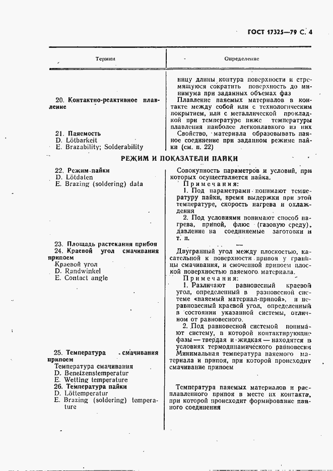 Страница 5 ГОСТ 17325-79